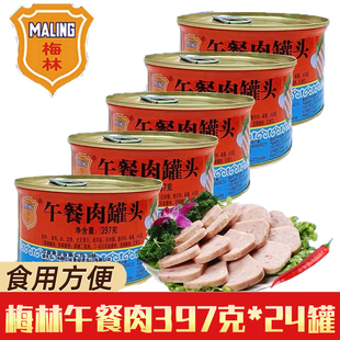 即食熟食 24罐午餐肉餐饮商用整箱装 梅林出口版 午餐肉罐头397g