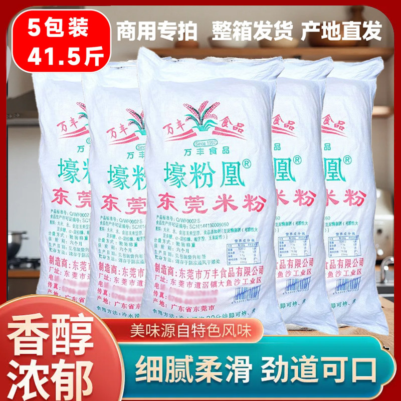 商用总重量41.5斤装广东万丰壕凤凰东莞米粉道滘米粉沙县早餐批发