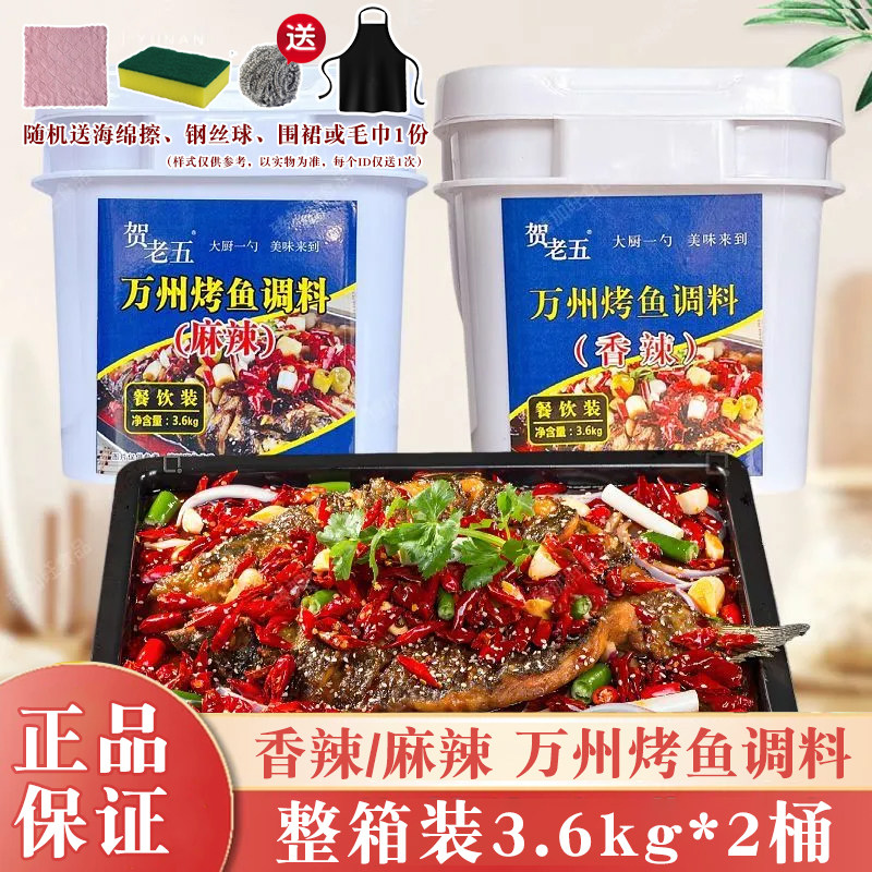 贺老五万州烤鱼调料3.6kg/桶装