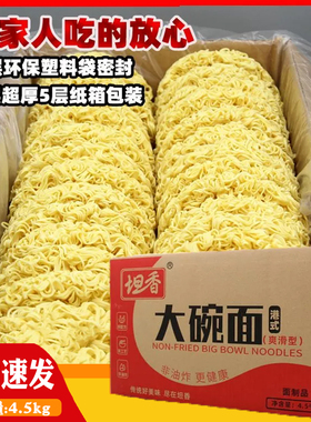 坦香老牌子大碗面整箱火锅面麻辣烫方便面商用非油炸大碗面大排档
