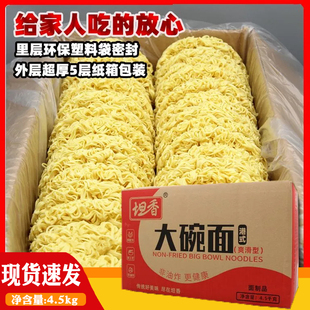 坦香老牌子大碗面整箱火锅面麻辣烫方便面商用非油炸大碗面大排档