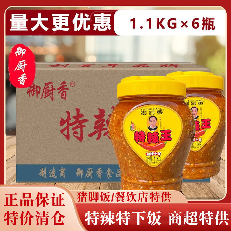 御厨香特辣王1.1kg大瓶装整箱餐饮厨房商用蒜蓉辣椒酱猪脚饭专用