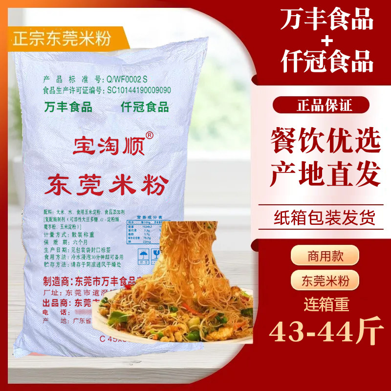万丰联合米粉广东产地发货
