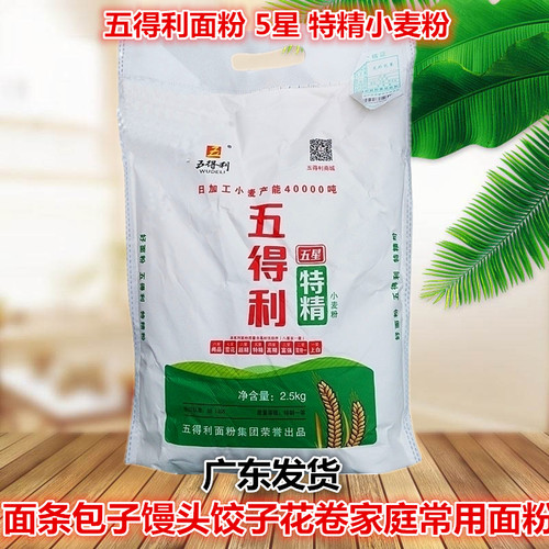 五得利面粉5斤家用中筋小麦粉