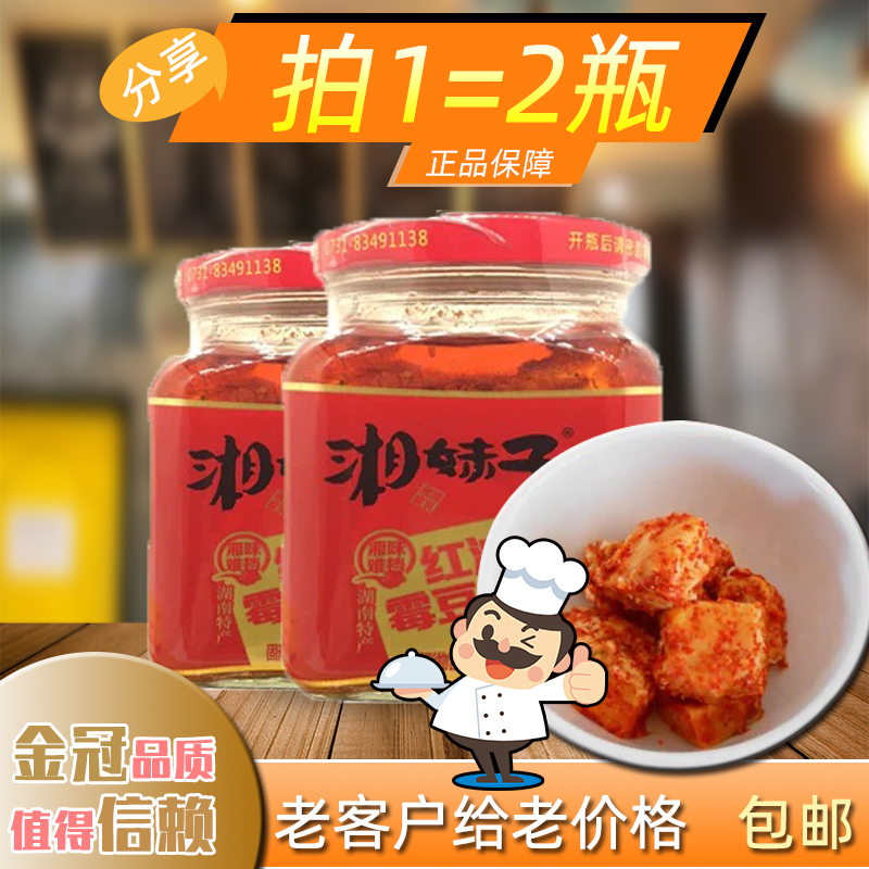 湘妹子四川豆腐乳麻辣农家自制湖南特产霉豆腐280g*2瓶红油霉豆腐