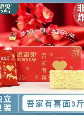 添添见吾家有喜面1.5kg礼盒装营养非油炸方便面饼独立包装批发价