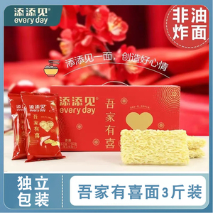 添添见吾家有喜面1.5kg礼盒装营养非油炸方便面饼独立包装批发价