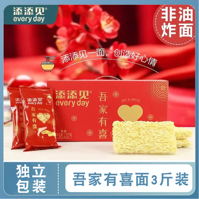 添添见吾家有喜面1.5kg礼盒装营养非油炸方便面饼独立包装批发价