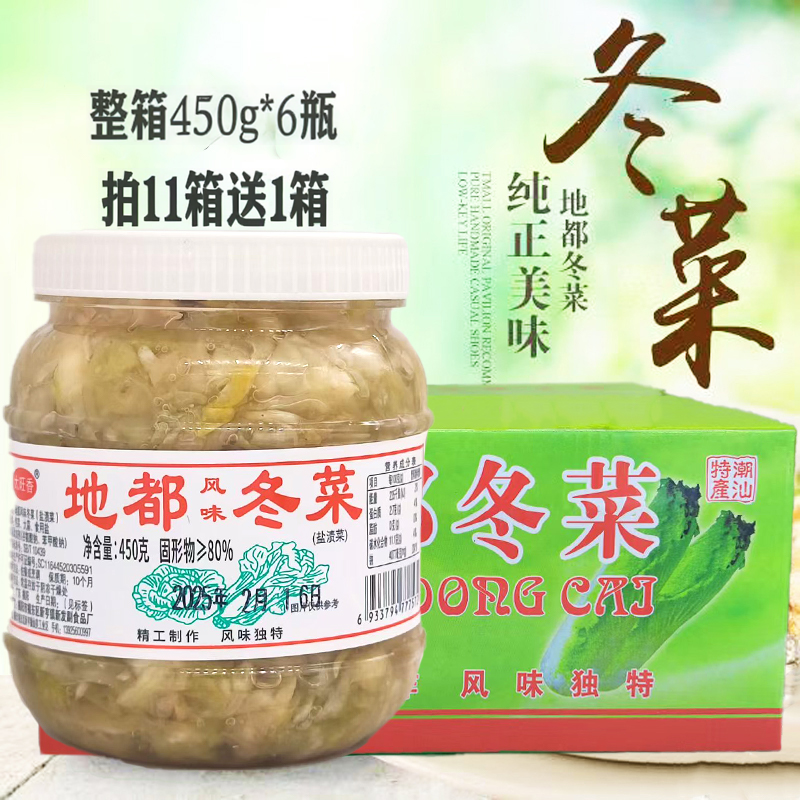 太旺香地都冬菜450g*6瓶整箱潮汕特产海鲜砂锅粥调味品配菜咸杂粥,水产肉类/新鲜蔬果/熟食,腌制/榨菜/泡菜,淘宝优惠券,粉丝福利购,淘宝优惠卷