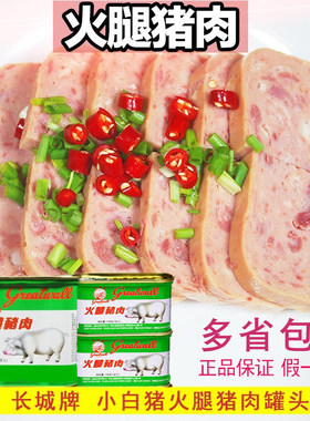 长城牌小白猪火腿猪肉罐头整箱