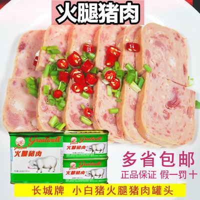长城牌小白猪火腿猪肉罐头整箱