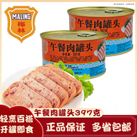 出口版梅林午餐肉罐头火腿猪肉罐头商用即食熟食关东煮麻辣烫火锅
