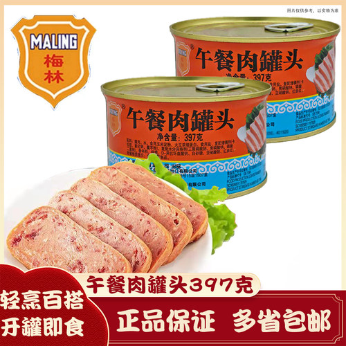 出口版梅林午餐肉罐头火腿猪肉罐头商用即食熟食关东煮麻辣烫火锅