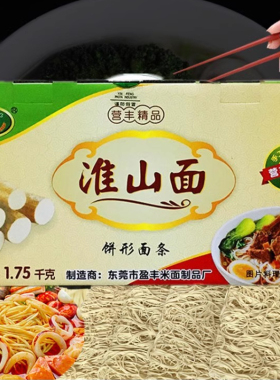 营丰淮山面非油炸营养早餐汤面火锅面广东细面条山药面礼盒整箱装