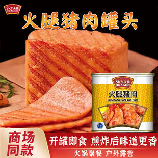 天龙牌火腿猪头罐头午餐肉开罐即食340g 餐饮商用火锅肉制品 罐装