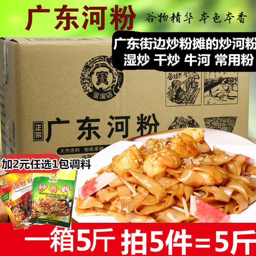 5斤包邮正宗东莞干河粉