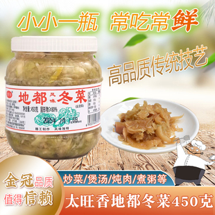 太旺香地都冬菜450g整箱潮汕特产海鲜砂锅粥调味品配菜咸杂粥冬菜