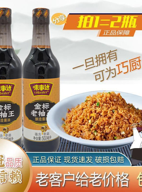 味事达金标草菇老抽500ml2瓶红烧肉炒菜卤味上色调料非转基因酱油