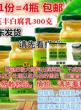莲丰麻油白豆腐乳300g臭豆腐