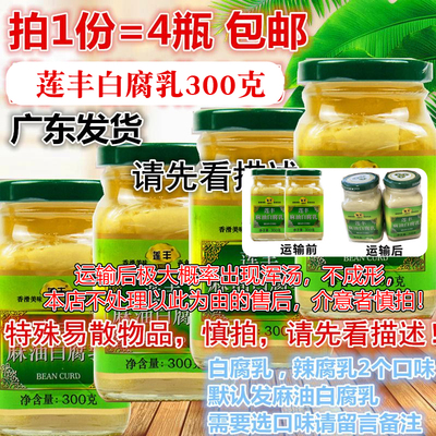 莲丰麻油白豆腐乳300g臭豆腐
