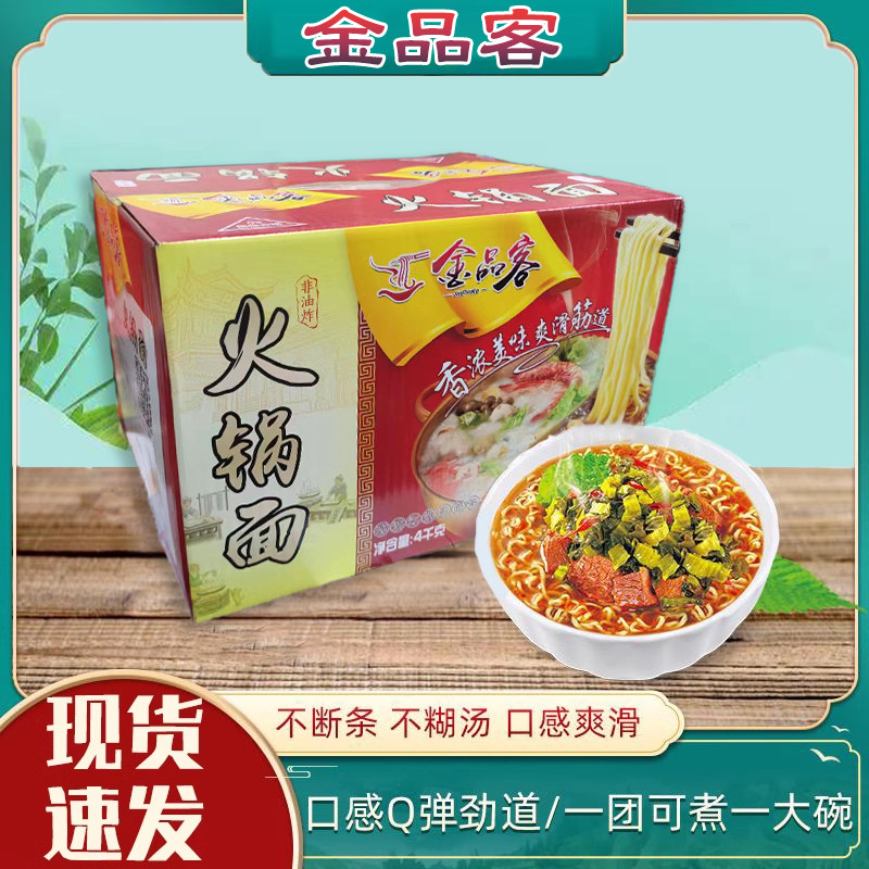 广东金品客火锅面条炒面麻辣烫大碗面方便面饼非油炸4kg整箱装