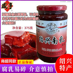 咸亨鉴湖绍兴南乳375g豆腐乳红腐乳东坡肉红烧肉扣肉调料浙江特产