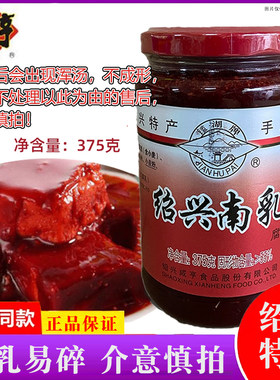 375g绍兴南乳豆腐乳浙江特产