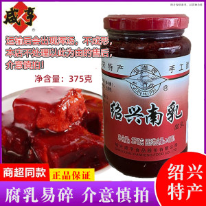 咸亨鉴湖绍兴南乳375g豆腐乳红腐乳东坡肉红烧肉扣肉调料浙江特产