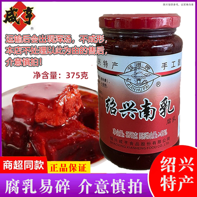 375g绍兴南乳豆腐乳浙江特产