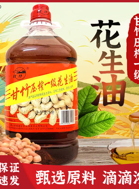 甘竹压榨一级花生油5L/桶食用油