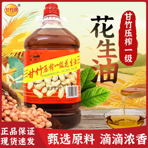 甘竹压榨一级花生油5L/桶食用油