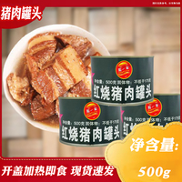 蜀一家红烧猪肉罐头500g罐装旅游方便即食懒人熟食东坡肉商用批发