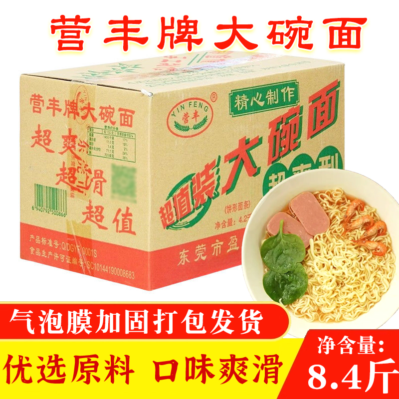 营丰牌大碗面箱装非油炸散装圆形方便面饼炒面火锅面餐饮商用批发