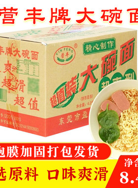 营丰牌大碗面箱装非油炸散装圆形方便面饼炒面火锅面餐饮商用批发