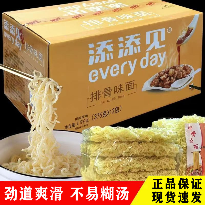 添添见排骨味面4.5kg早餐面速食方便鸡蛋面广东炒面餐饮商用批发
