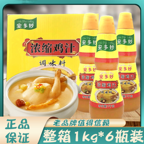 安妙多浓缩鸡汁调味料商用煲汤