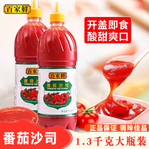 百家鲜番茄沙司1.3kg挤压大瓶装手抓饼酱汉堡薯条意大利面家商用