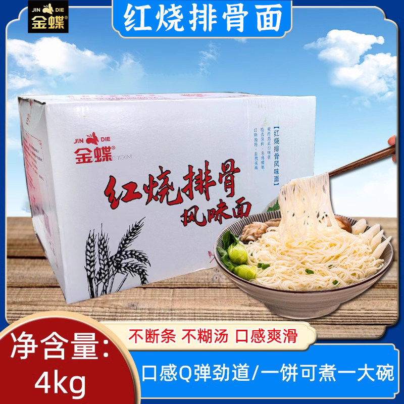 金蝶广东排骨面非油炸方便面饼火锅面云吞面车仔面鸡蛋面炒面面条