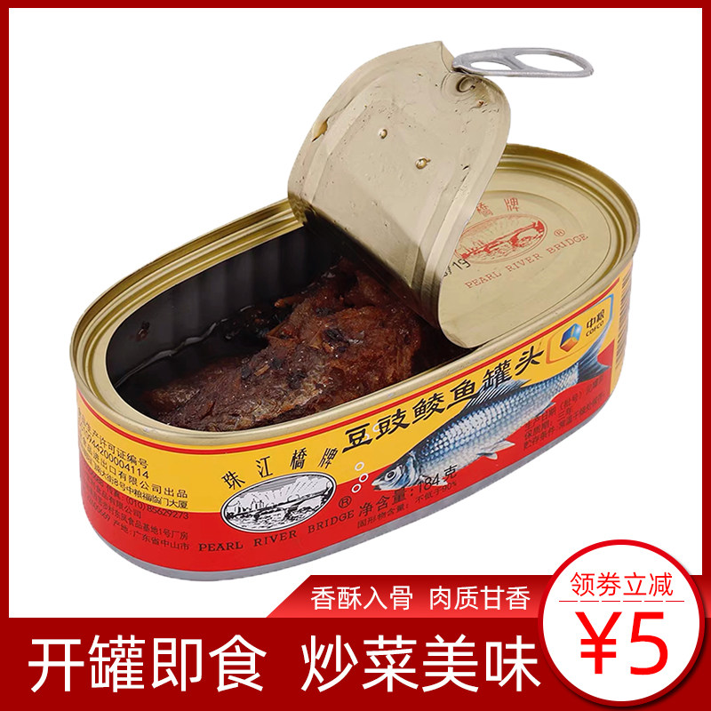 珠江桥牌 184g豆豉鲮鱼罐头 广东特产开罐即食下饭酒菜熟食鱼干