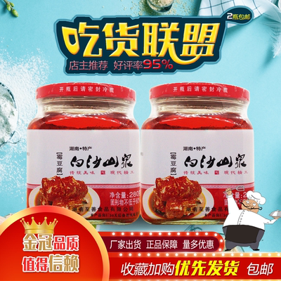 白沙山泉霉豆腐280gx2瓶香辣