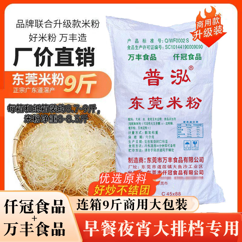 东莞米粉万丰联合炒米粉蒸米粉宵夜广东米粉沙县整箱商用批发清仓