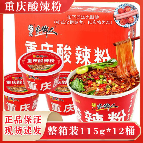 新日期正品家乡人重庆酸辣粉