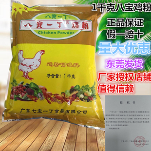 八宝一丁1kg鸡粉调味料袋装 海鲜砂锅粥配料鸡精鲜浓型调料家商用