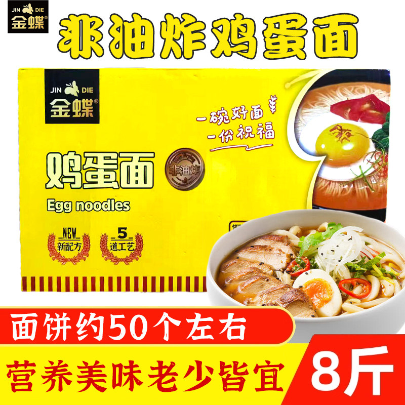 金蝶鸡蛋面8斤装非油炸方便面排骨面车仔面玉米面炒面条商用批发