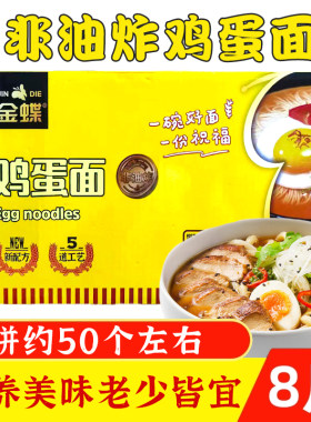 金蝶鸡蛋面8斤装非油炸方便面排骨面车仔面玉米面炒面条商用批发