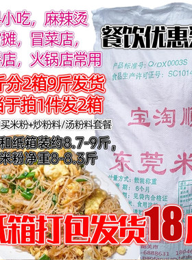 18斤宜丰广东东莞米粉干
