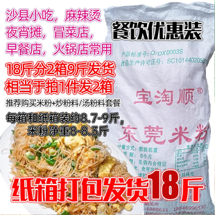 18斤宜丰广东东莞米粉干细新竹炒的炒粉干粉桂林粉丝专用粉炒米粉