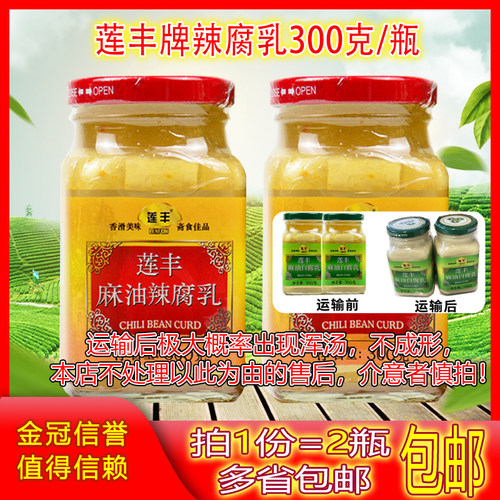 莲丰麻油辣腐乳下饭霉豆腐臭豆腐