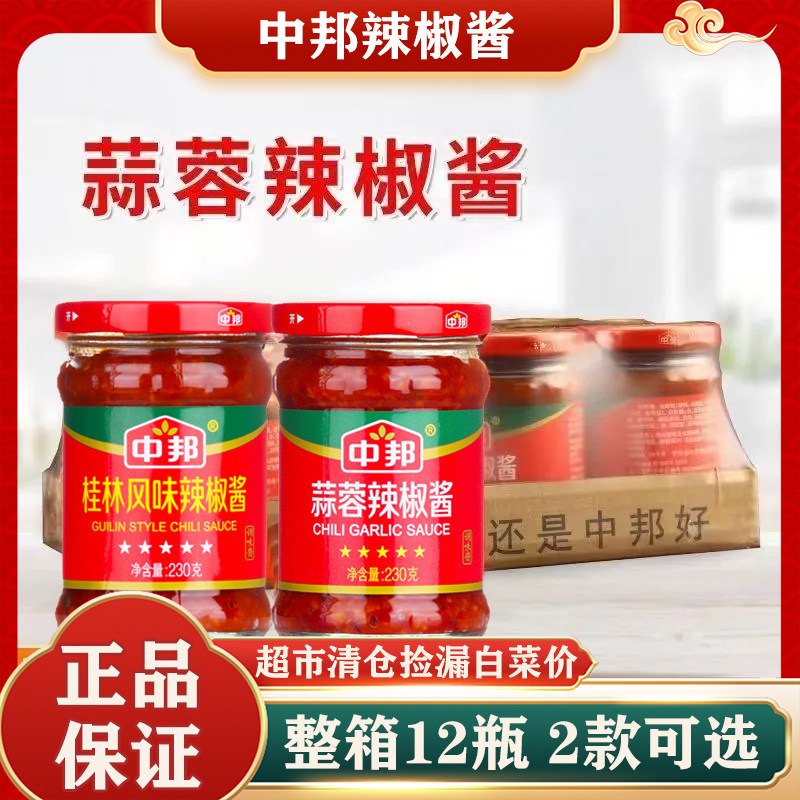 中邦老牌子蒜蓉/桂林辣椒酱下饭酱拌饭烧烤生蚝调味料蘸料整箱装