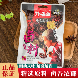 外婆卤卤料包50g/包卤香型家用调味料潮汕袋装卤蛋大料香料商用